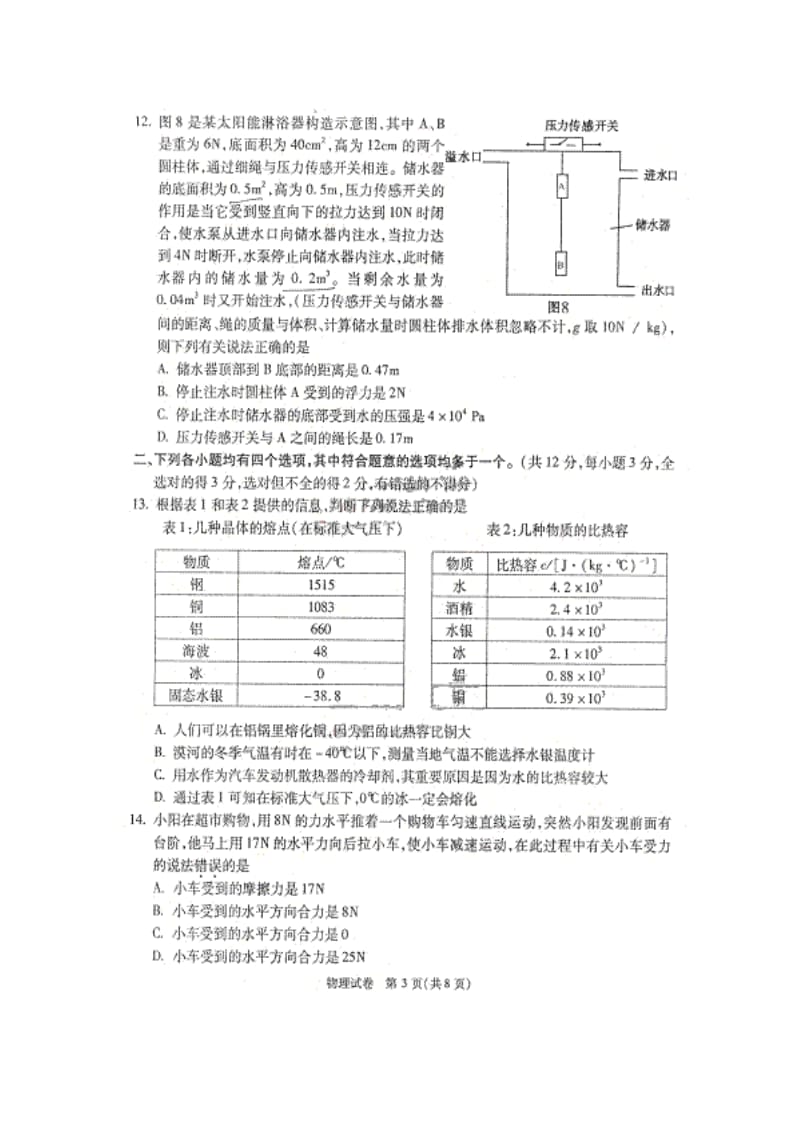 朝阳区2011年中点考物理一模试题及答案.doc_第3页