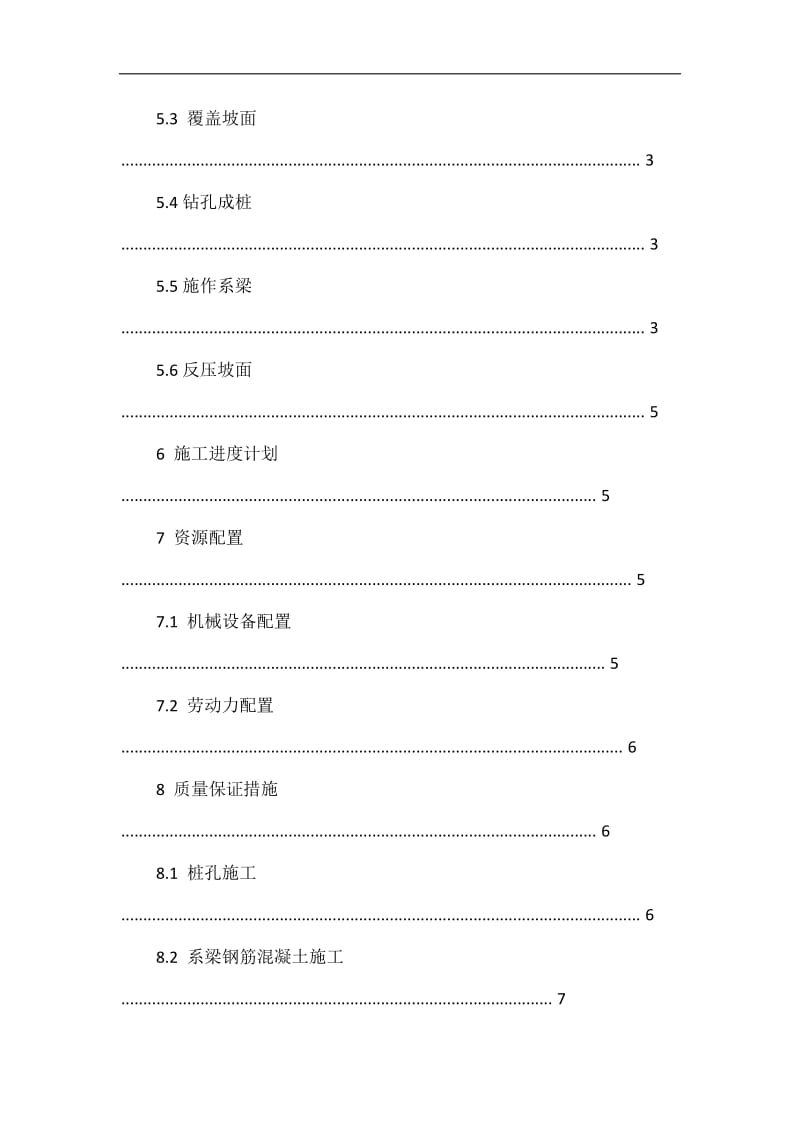 引水隧道出口端仰坡没滑移治理专项施工方案(2015.10.01).doc_第3页