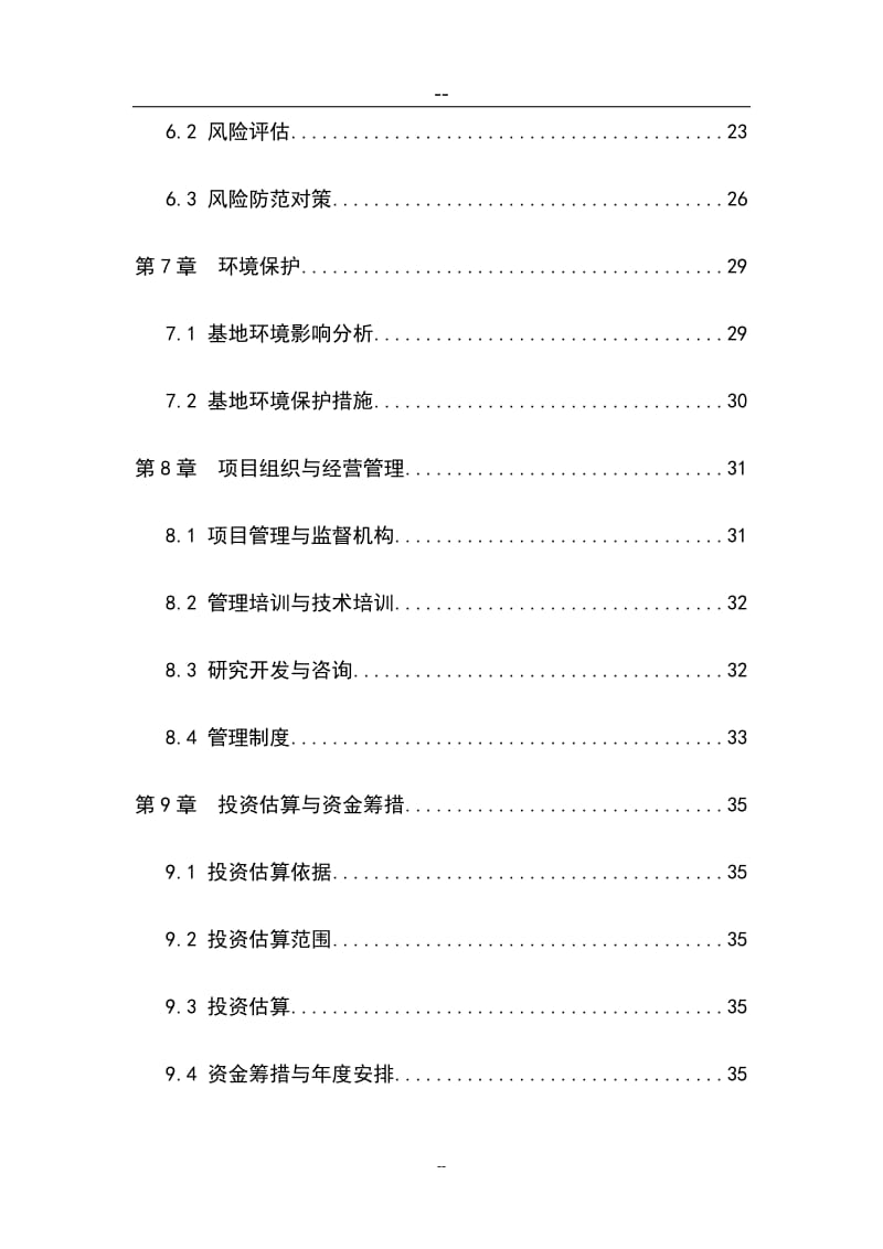 油茶低产林改造示范基地建设项目是可研报告.doc_第3页