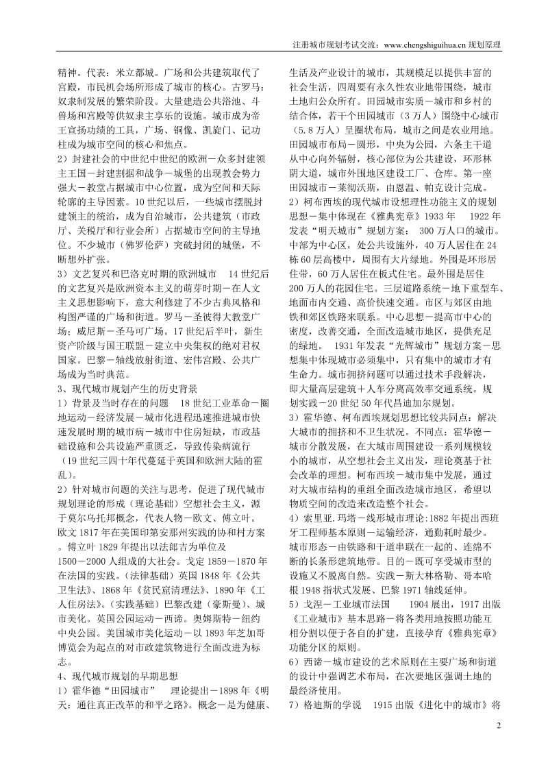 城市原理复中习笔记.doc_第2页