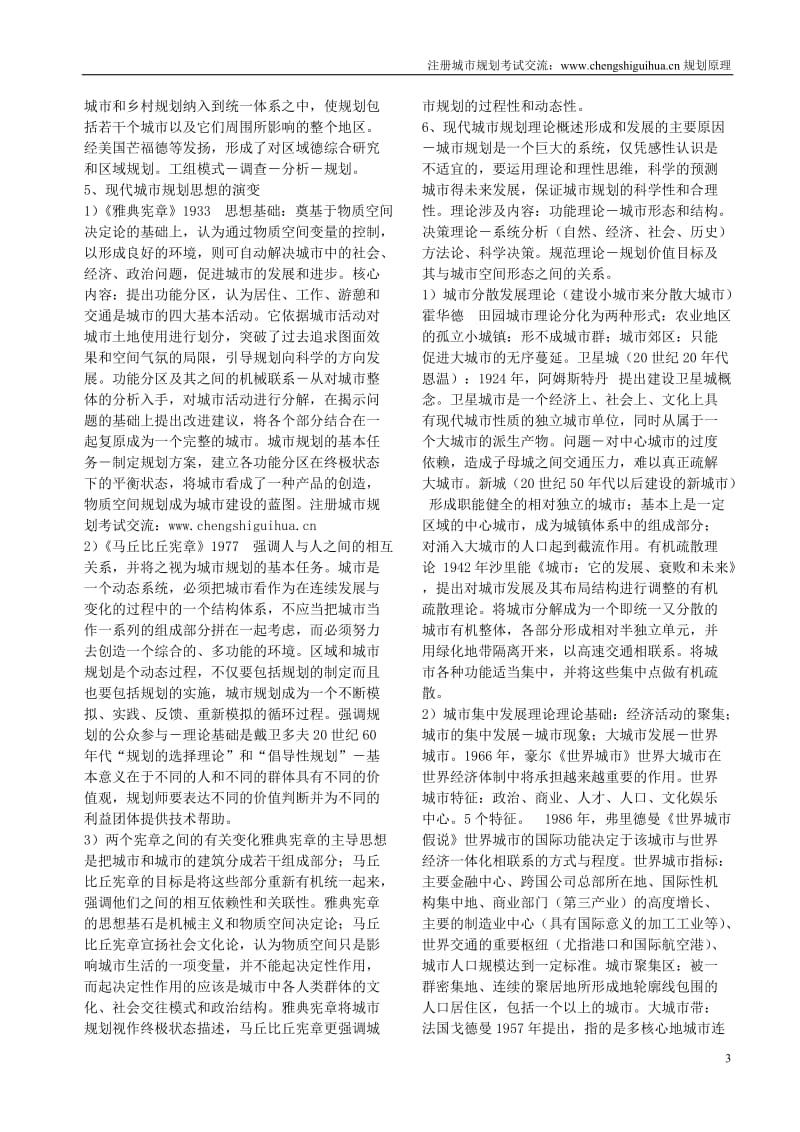 城市原理复中习笔记.doc_第3页