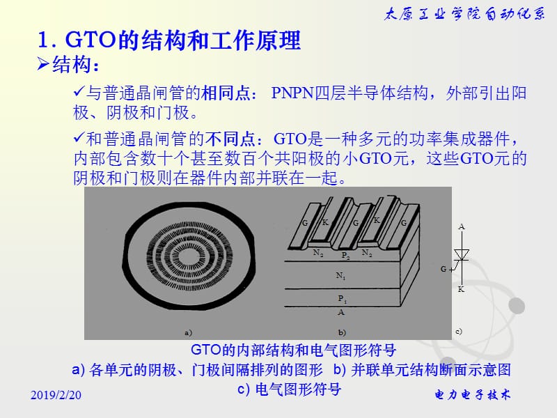 2.4典型全控型器件.ppt_第3页