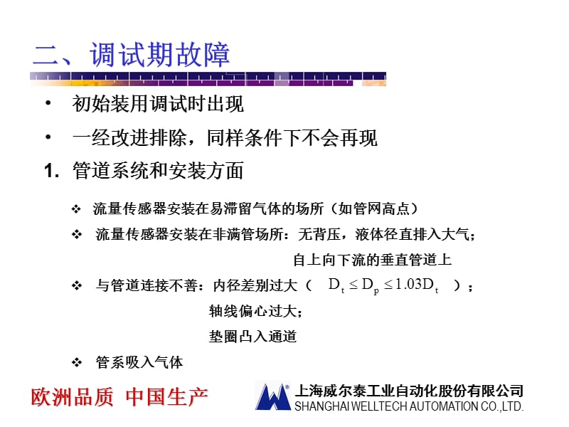 ABB电磁流量计常见故障分析.ppt_第3页