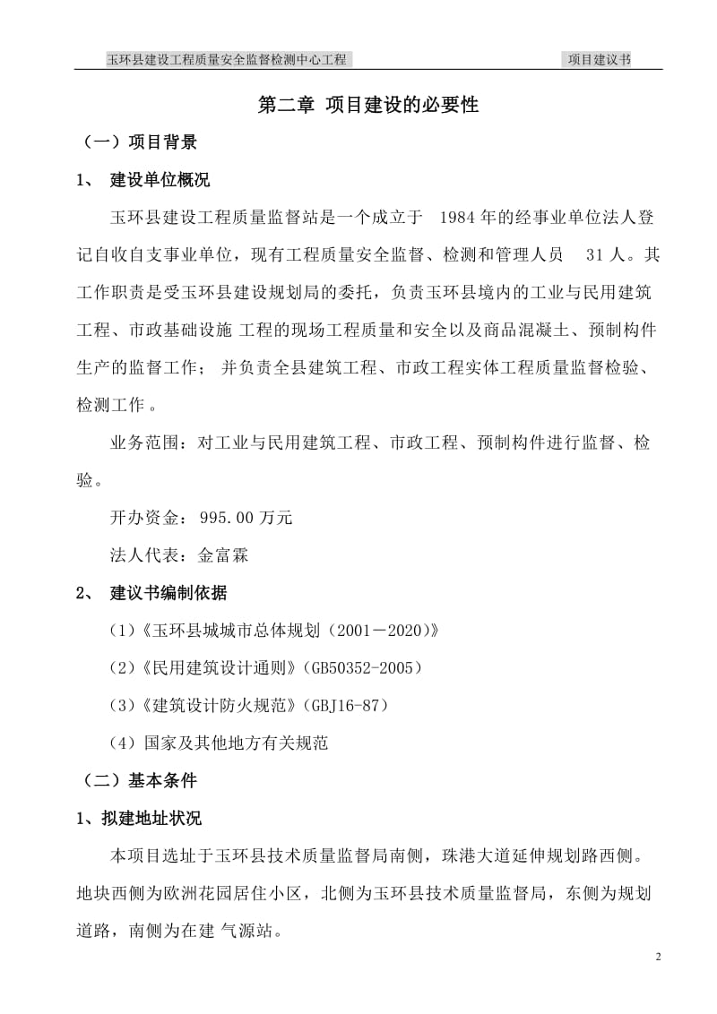 玉环县官建设工程质量安全监督检测中心工程.doc_第2页