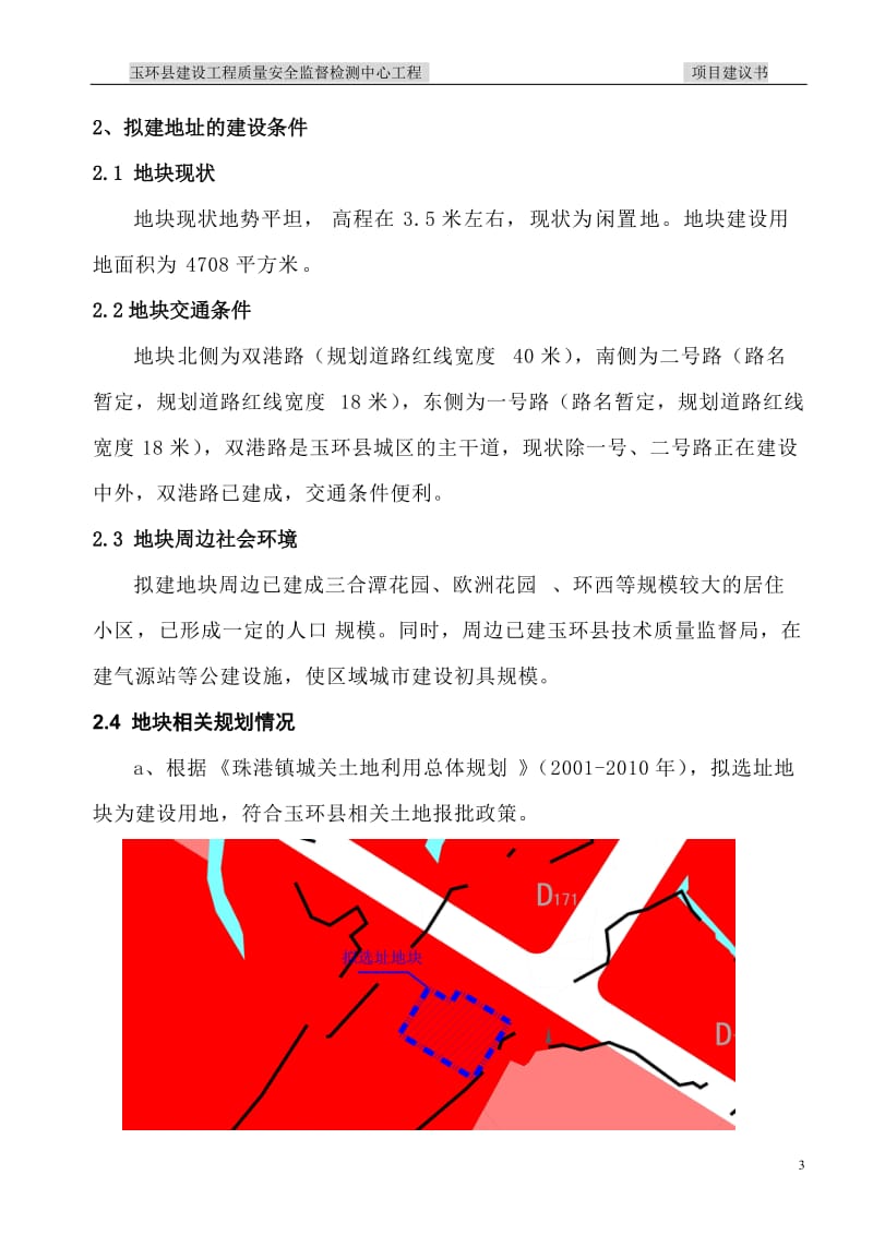 玉环县官建设工程质量安全监督检测中心工程.doc_第3页