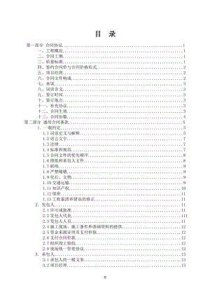 安置小区西地块土方工程挖发运施工合同.doc