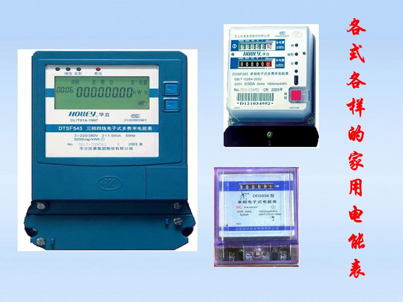 九年级物理下册15.1电能表与电功课件苏科版.ppt_第3页