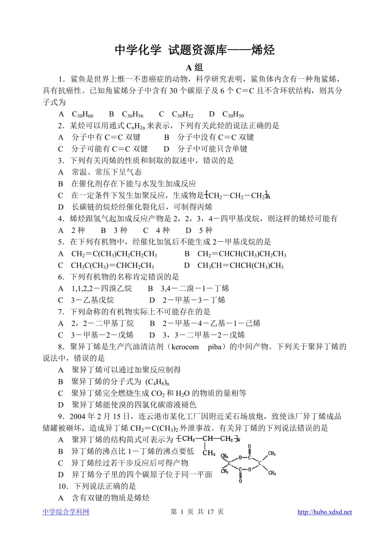 有机化学试条题精练6.doc_第1页