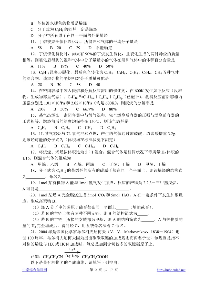 有机化学试条题精练6.doc_第2页