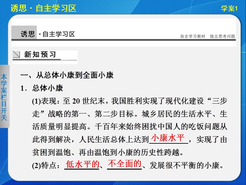 2013-2014学年高中政治人教版必修1实现全面建成小康社会的目标.ppt_第3页