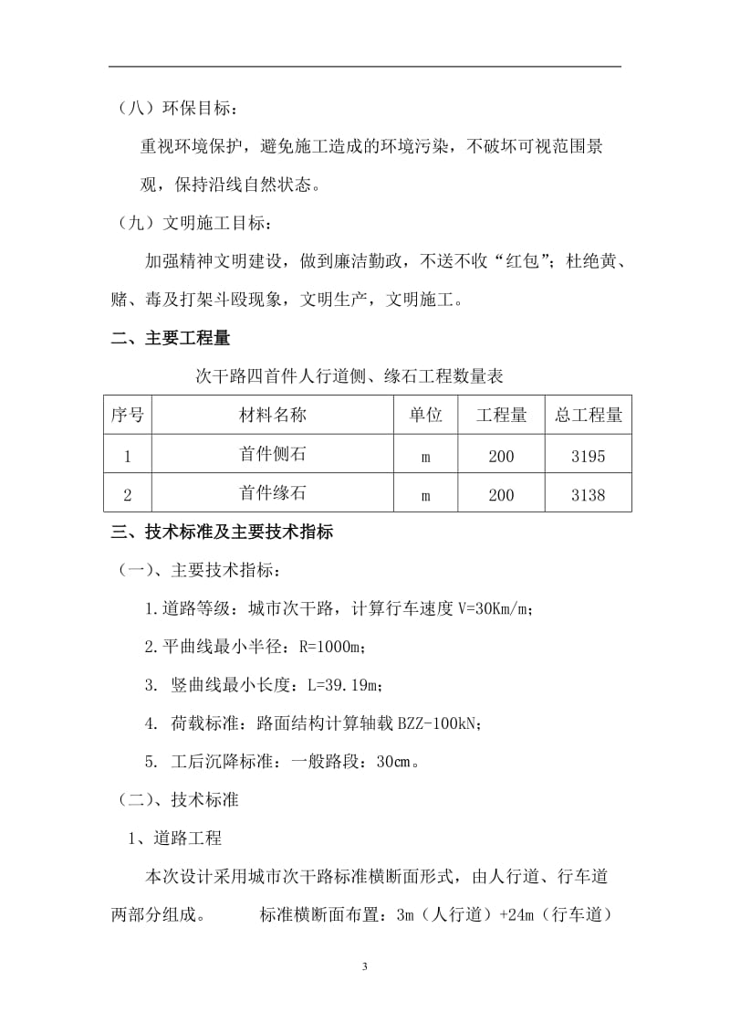 滨海新区人行道条侧、缘石施工.doc_第3页