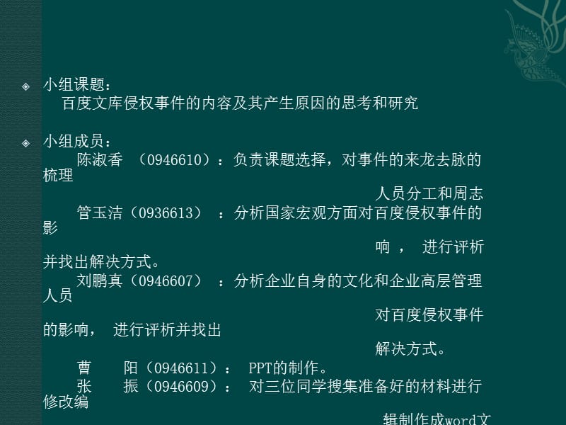 百度文库侵权事件.ppt_第2页