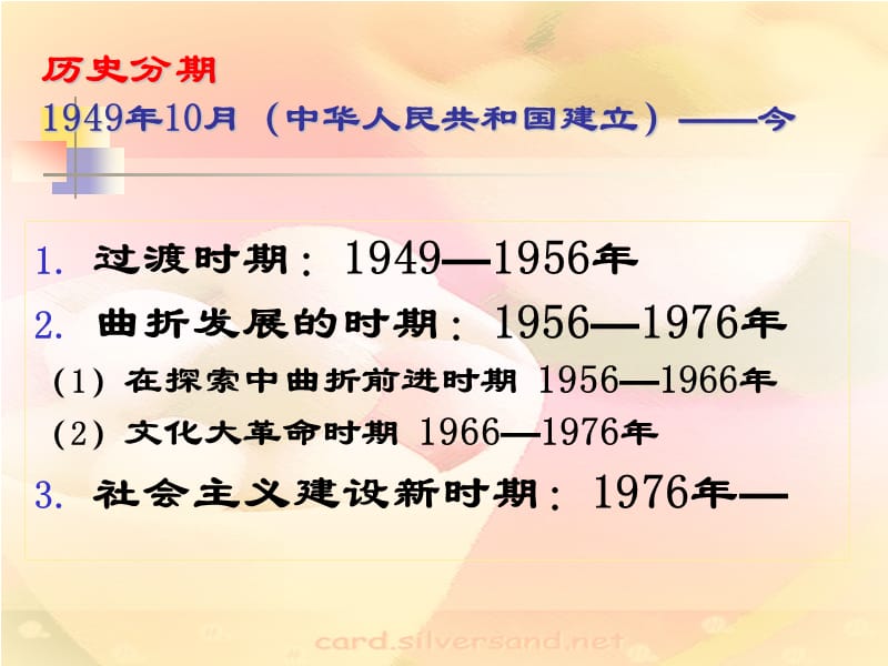 高三中国近现代史8-1949-1956过渡时期.ppt_第2页