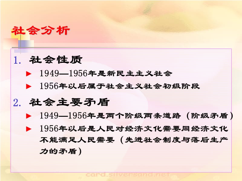 高三中国近现代史8-1949-1956过渡时期.ppt_第3页