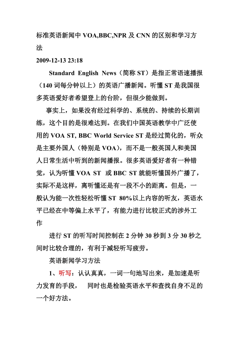 标准英语时新闻中VOABBCNPR及CNN的区别和学习方法.doc_第1页