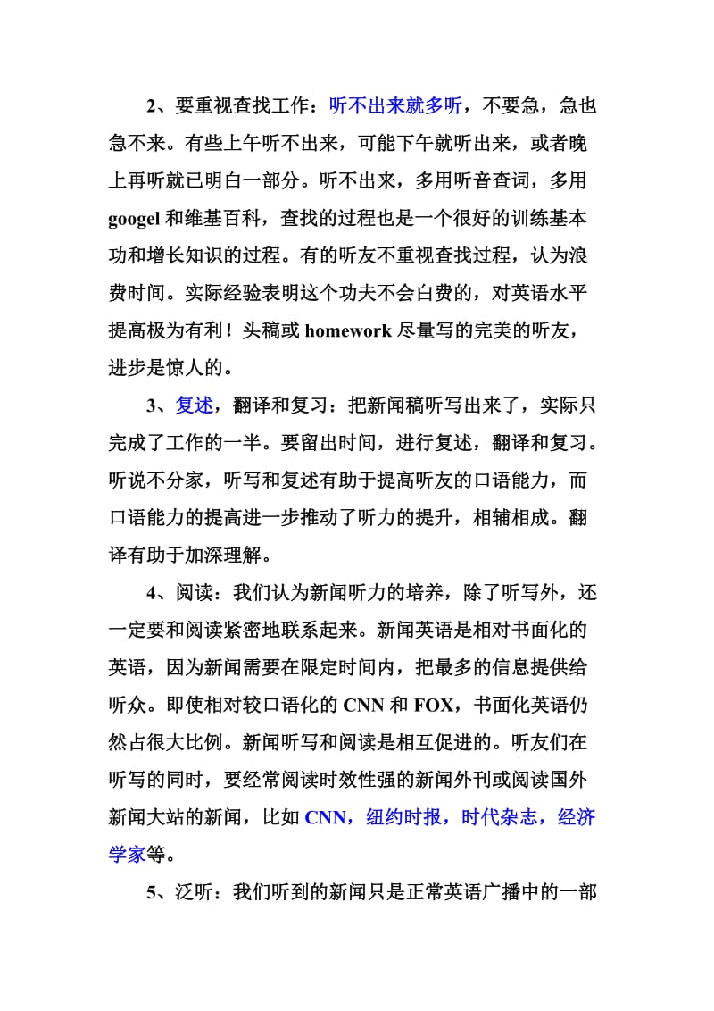 标准英语时新闻中VOABBCNPR及CNN的区别和学习方法.doc_第2页