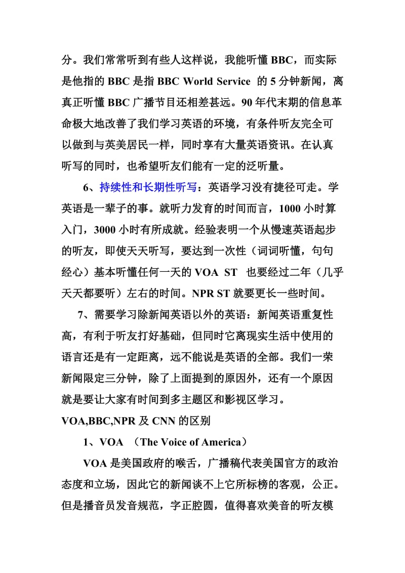 标准英语时新闻中VOABBCNPR及CNN的区别和学习方法.doc_第3页