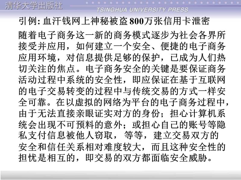 21世纪高职高专规划教材电子商务第3章.ppt_第2页