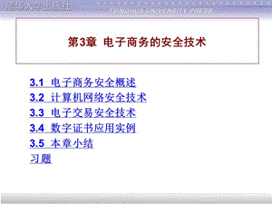 21世纪高职高专规划教材电子商务第3章.ppt