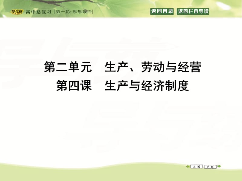 2016-2017高三政治复习课件：政治生活第三单元发展社会主义民主政治第五课我国的人民代表大会制度.ppt_第1页