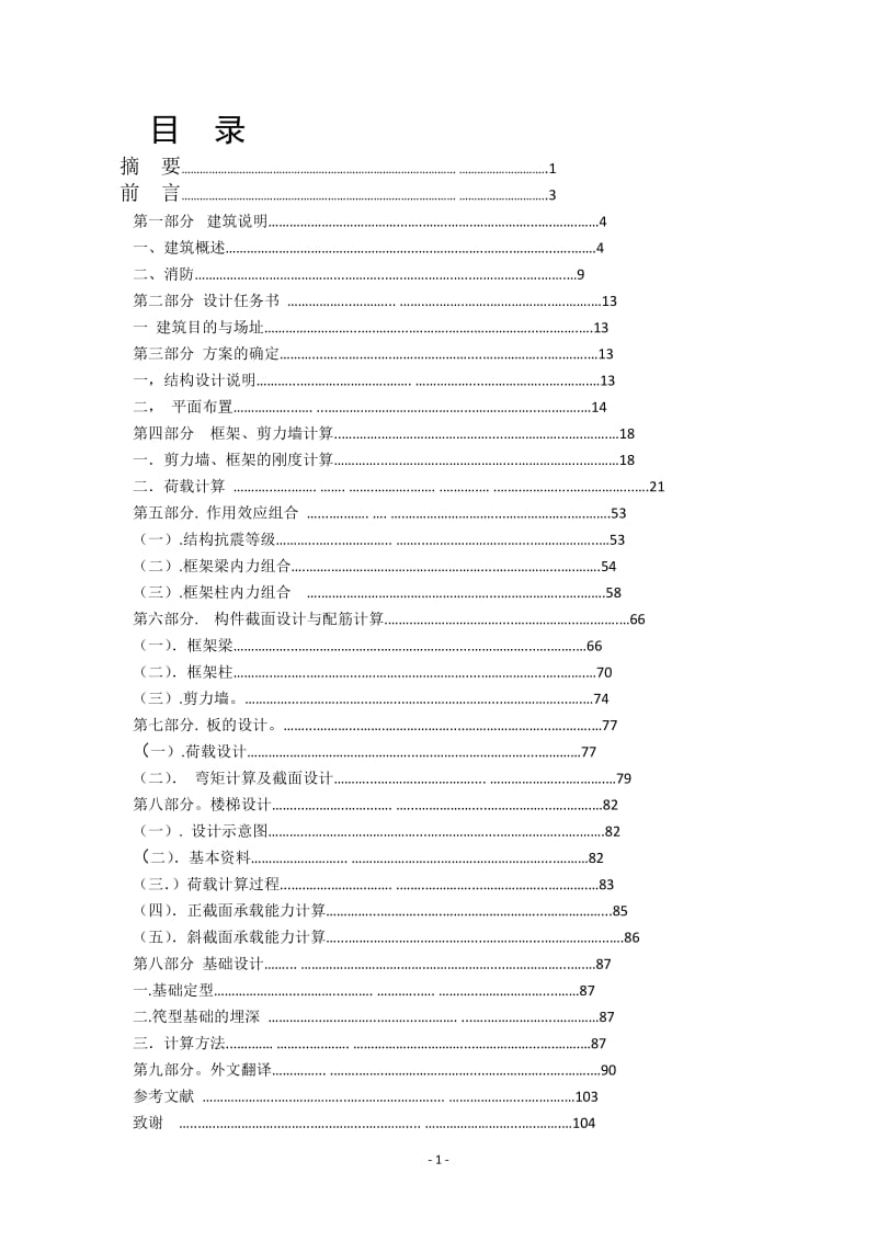 毕业设计计算说书红线.doc_第1页