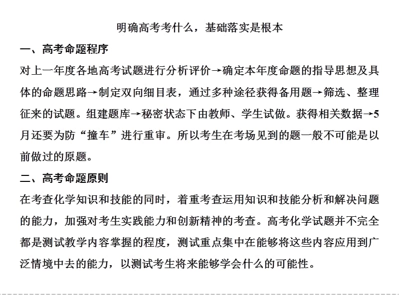 2012届创新设计高考化学二轮专题复习课件：基础巩固专题2高考信息考前必备.ppt_第2页