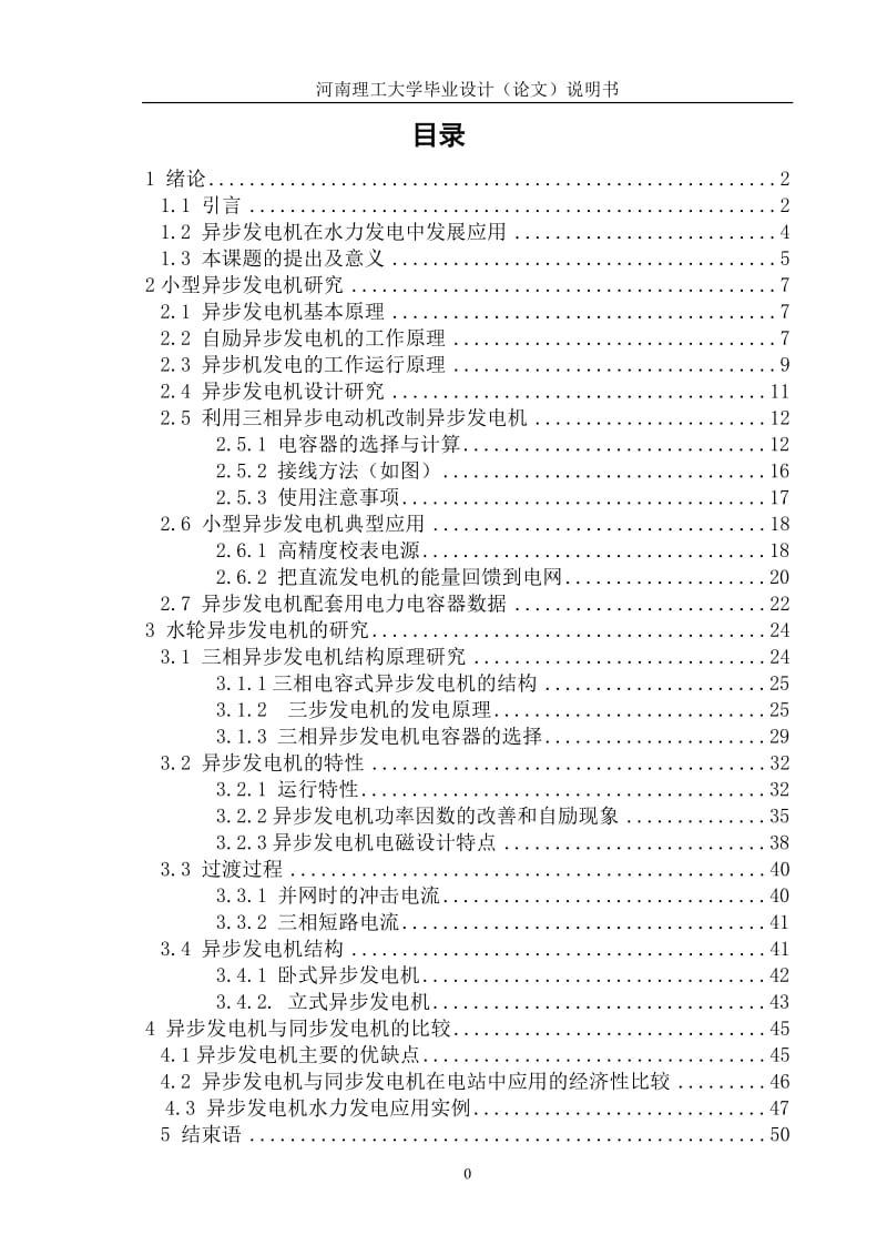 异步发电机.doc_第1页