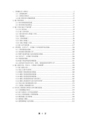 大型建筑工程施工时组织设计11.doc