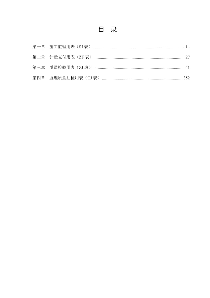 标准化表格.doc_第2页