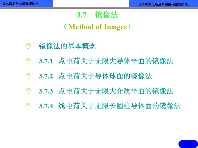 Authorware课件PPT第3章.ppt_第1页