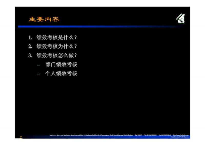 联想绩效考核案例分析.ppt_第2页