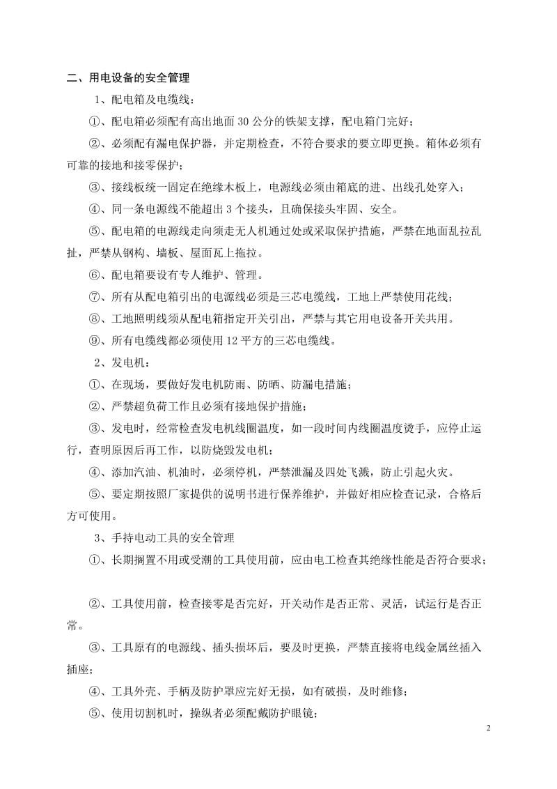 标准活动板房安全呢生产标准化指南.doc_第2页