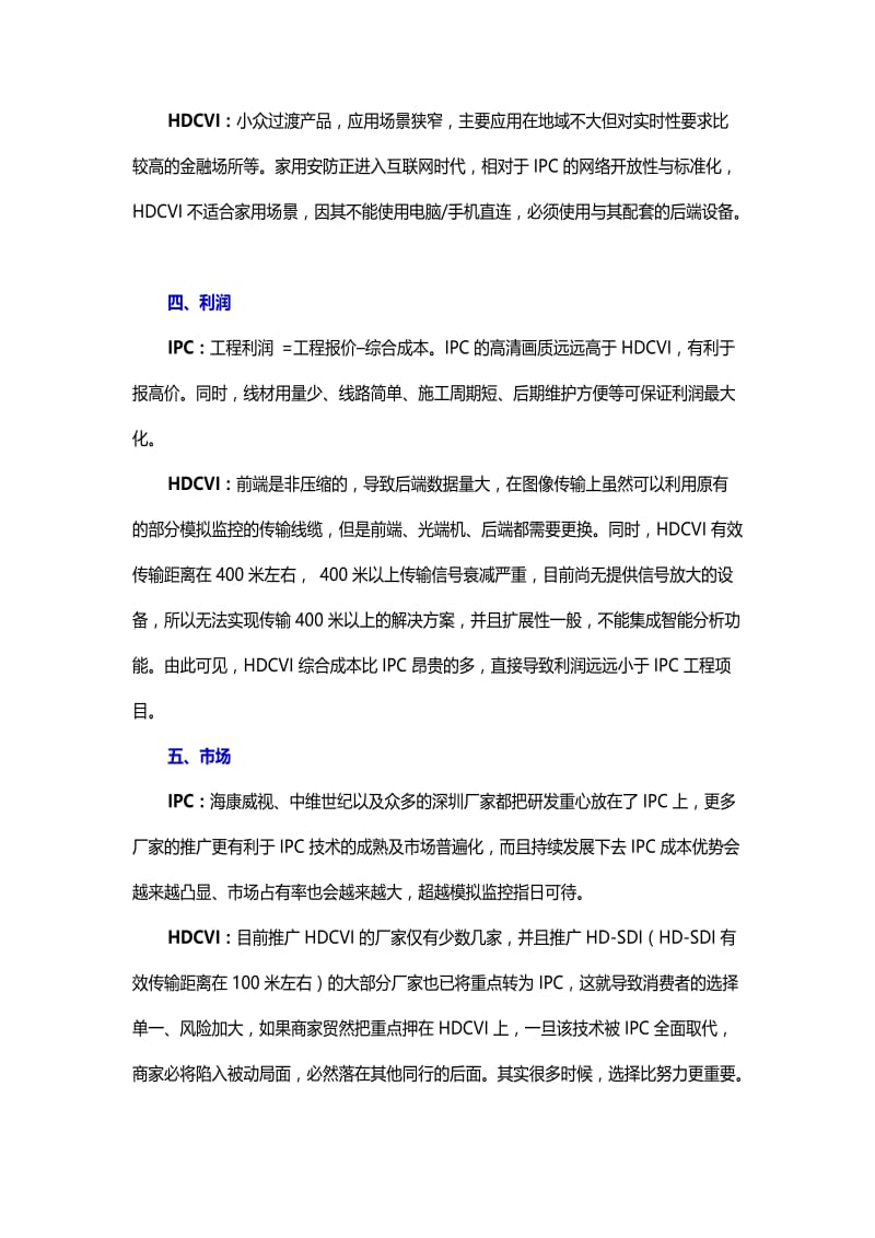 大华H四DCVI摄像机与高清IPC对比分析.doc_第2页