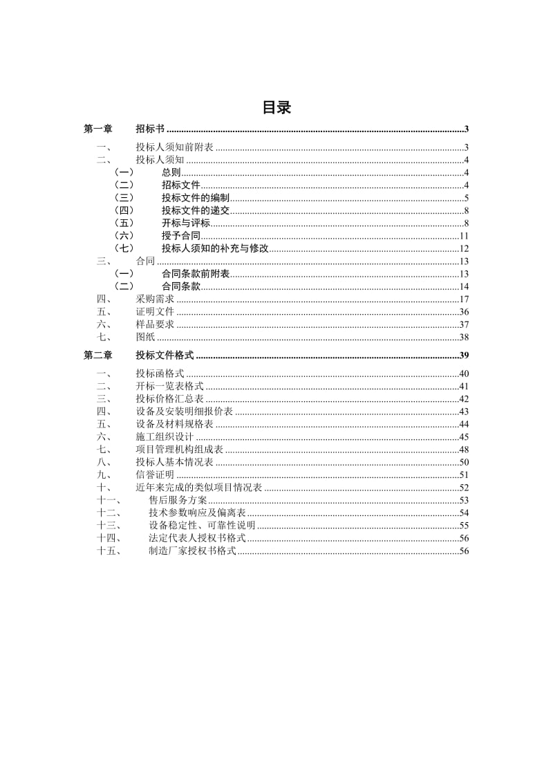 玉泉路、巢湖南路交通道路标志标牌、标线、交通信号但灯系统招标文.doc_第2页