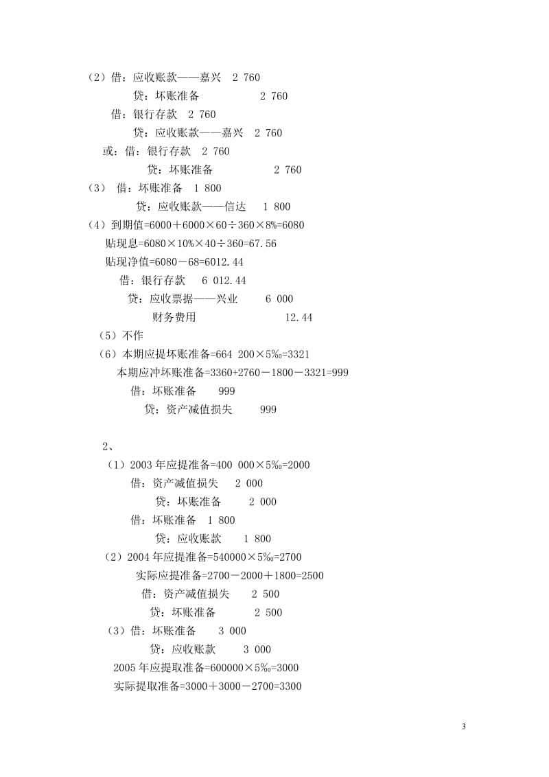 答案中财上2011.doc_第3页