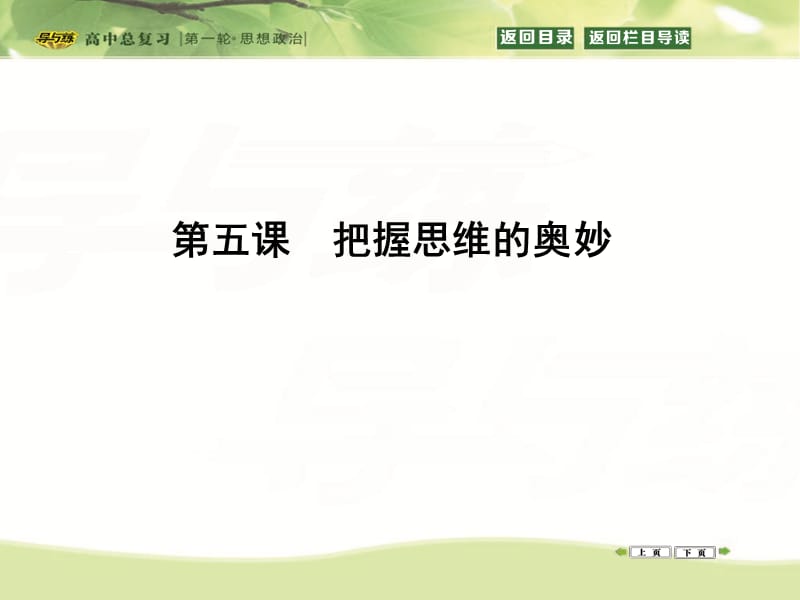 高三政治复习课件(一).ppt_第1页