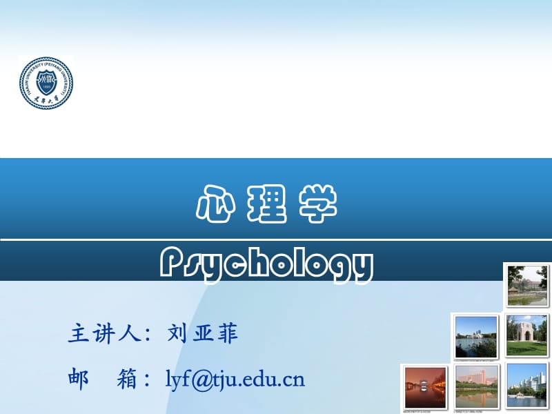 2012级心理学复习.ppt_第1页