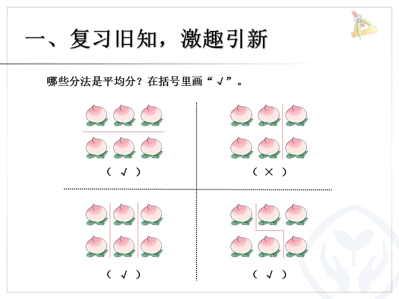 青岛版二年级上册2.平均分.ppt_第2页