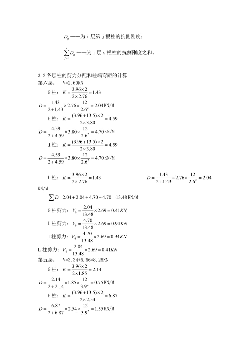 毕业设计风荷载计算书是【最新资料】.doc_第3页