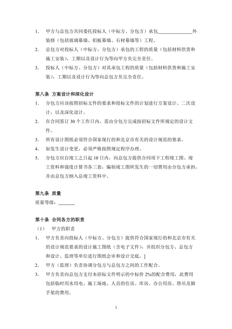 标准三上方合同.doc_第3页