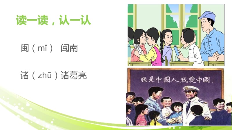 难忘的一课课件ppt.ppt_第3页