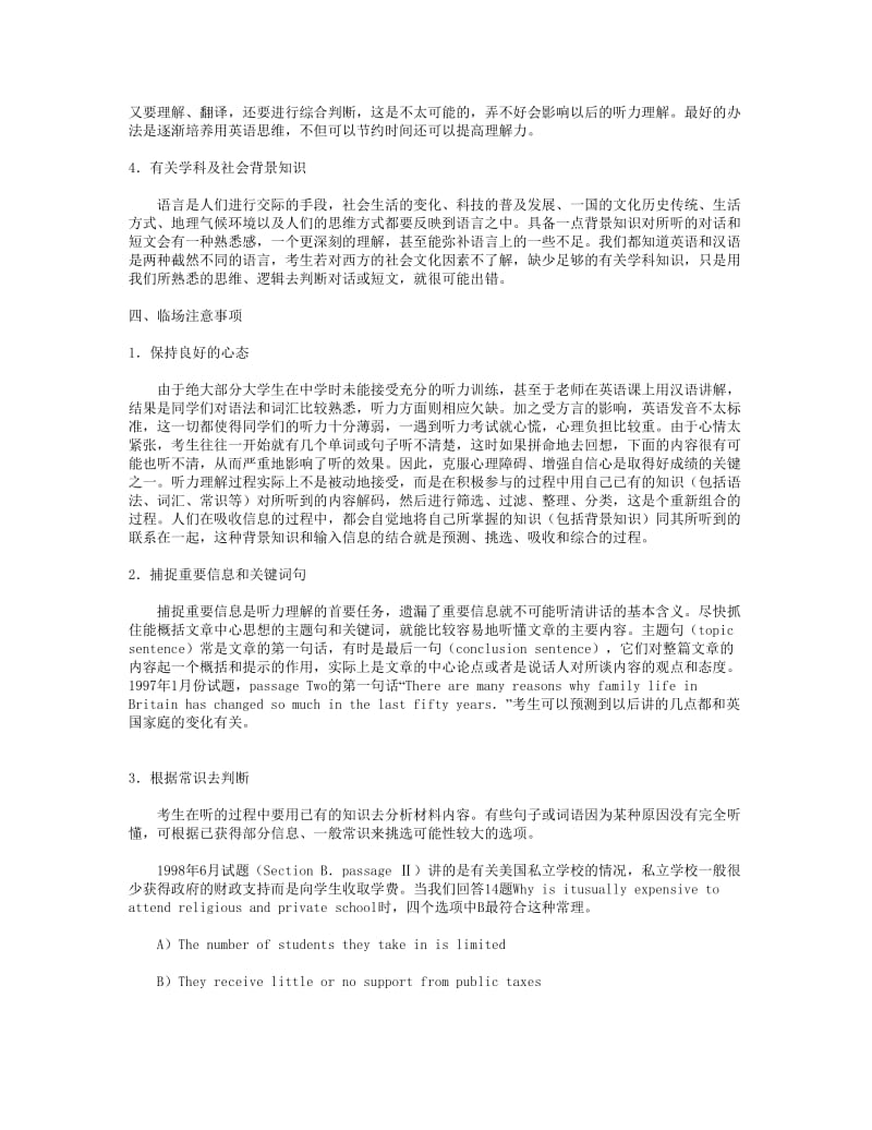 大学英语关四级考试听力分析.doc_第2页