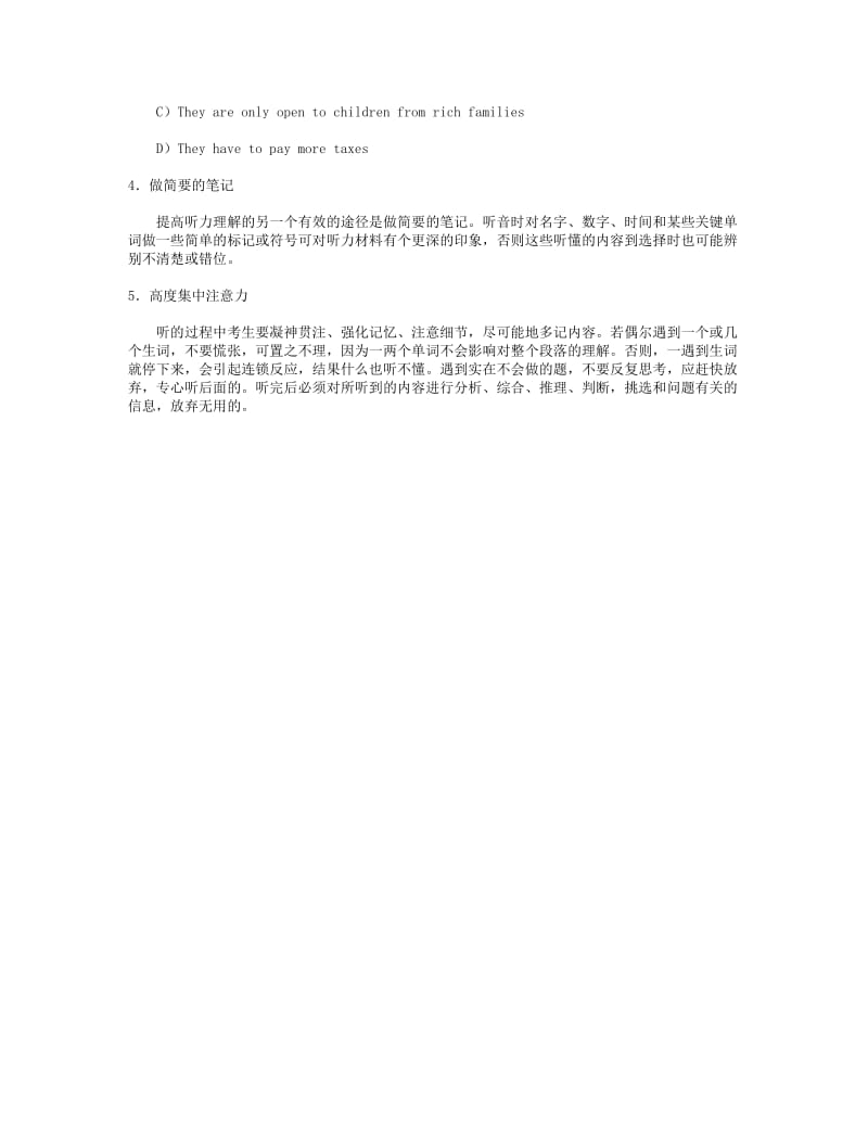 大学英语关四级考试听力分析.doc_第3页