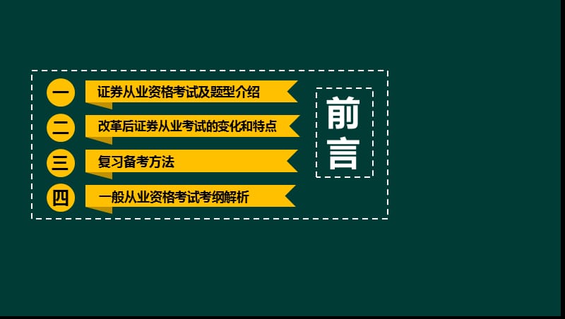 2016年证券从业人员考试金融市场基础知识精讲班讲义课件-副本.ppt_第3页