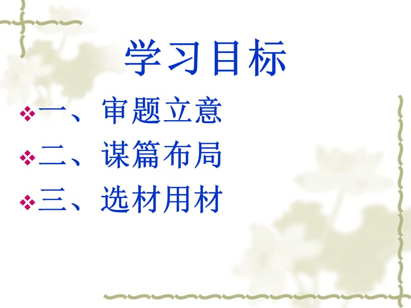 2011高考作文专项指导1.ppt_第2页