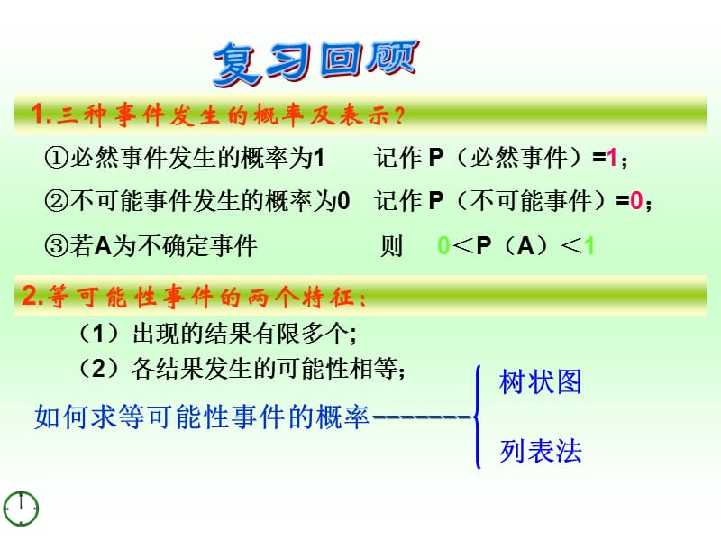 青岛版九年级下6-4《用树状图计算概率》课件.ppt_第3页