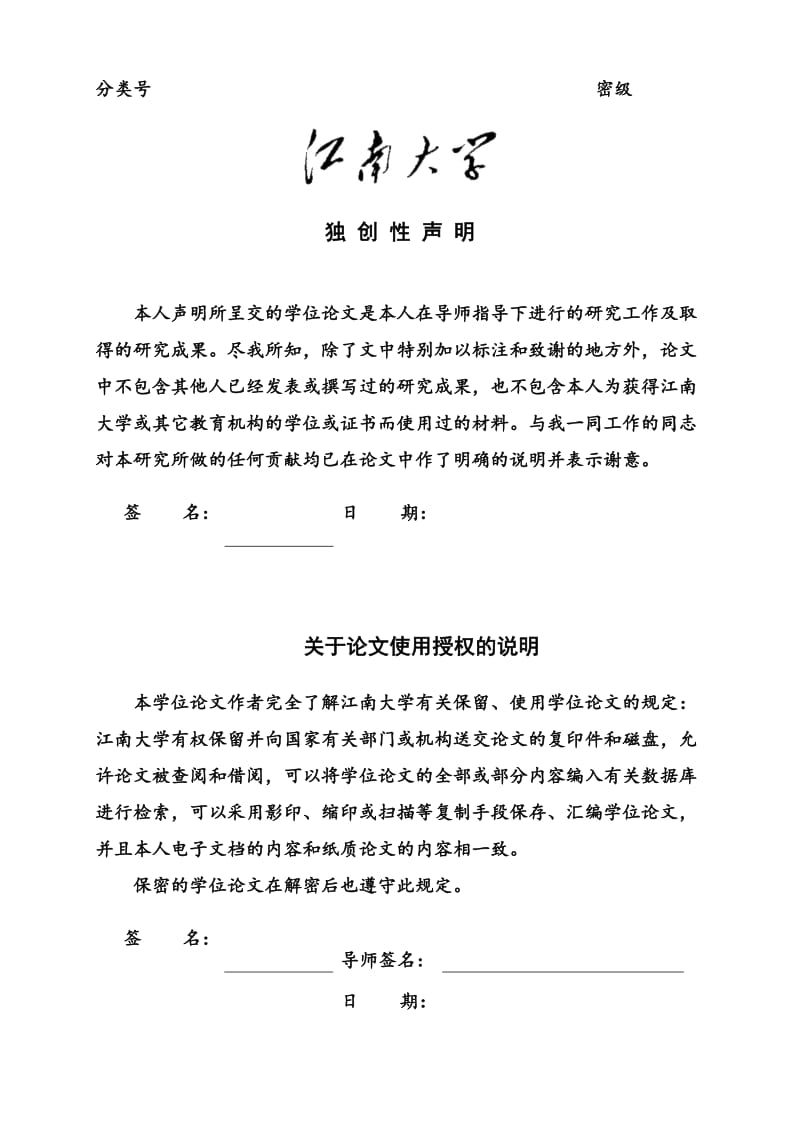 安全文件传输系统的设计与实现分学士学位.doc_第1页