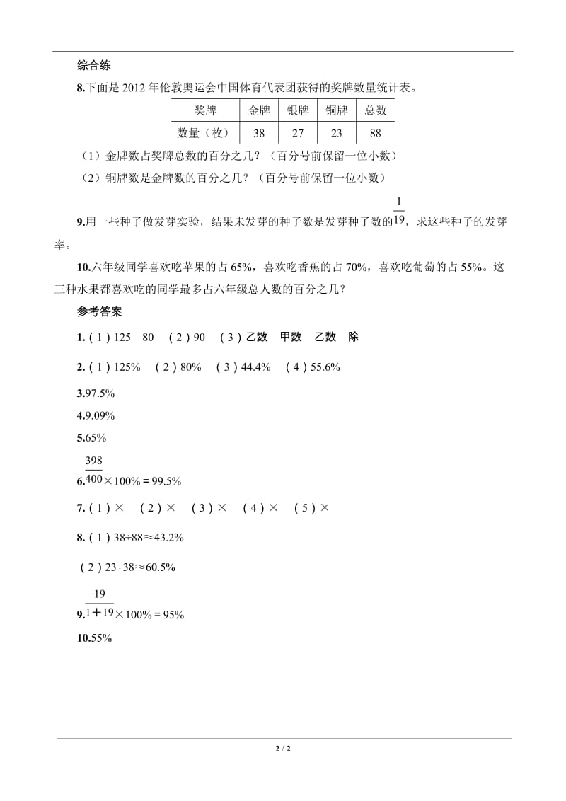 用百分数解决义问题一》课时测评.doc_第2页