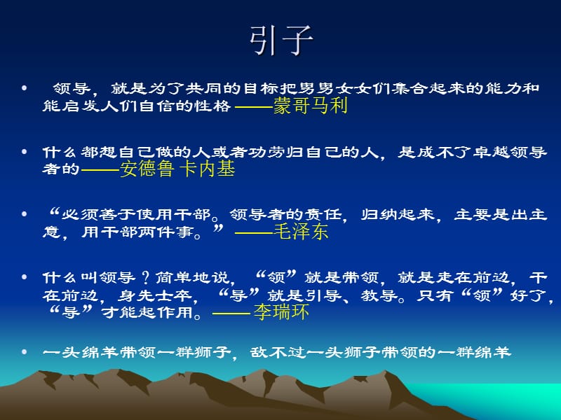 高绩效领导的核心能力.ppt_第3页