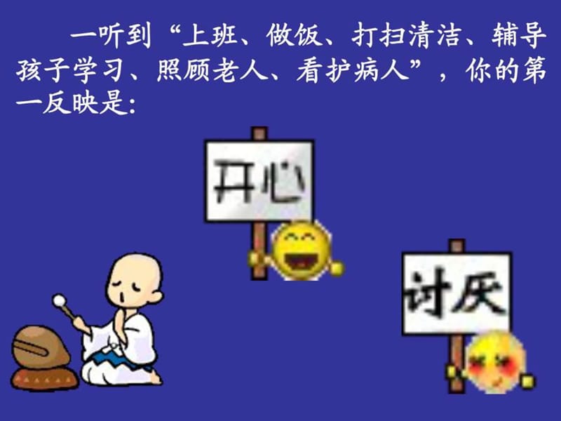 经营婚姻的智慧.ppt.ppt_第1页